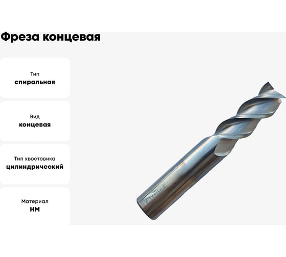 Фреза концевая твердосплавная по цветному металлу (20х40х100 мм; 3-х перая; хв-к 20 мм) Partner 307200