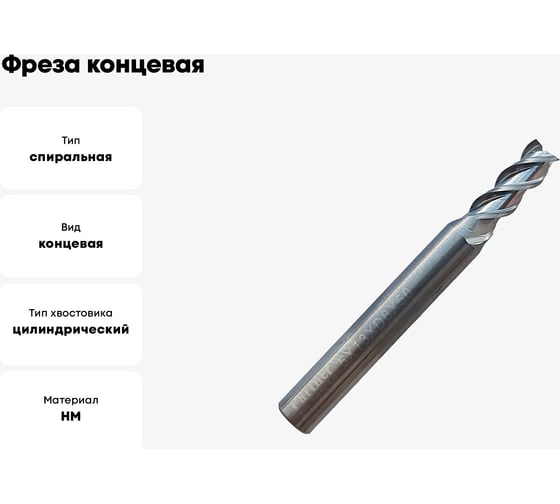Фреза концевая твердосплавная по цветному металлу (5х13х50 мм; 3-х перая; хв-к 6 мм) Partner 307050