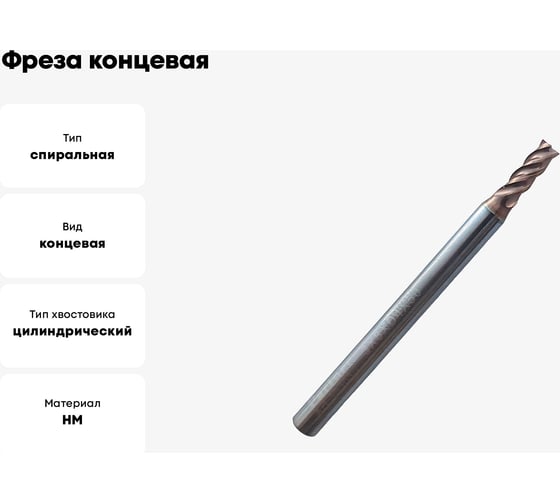 Фреза концевая твердосплавная по нержавеющей стали Серия 303 (3х8х50 мм; 4-х перая; TiAlSIN; 38/41 градусов) Partner 303030