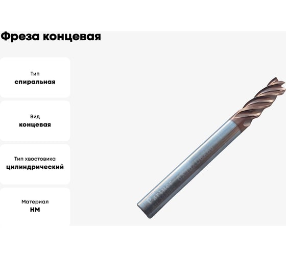Фреза концевая твердосплавная по нержавеющей стали Серия 303 (6х16х50 мм; 4-х перая; TiAlSIN; 38/41 градусов) Partner 303060