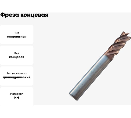 Фреза концевая твердосплавная по нержавеющей стали Серия 303 (8х20х60 мм; 4-х перая; TiAlSIN; 38/41 градусов) Partner 303080