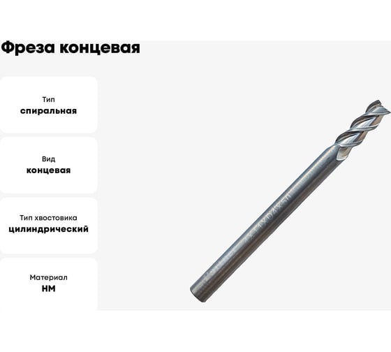 Фреза концевая твердосплавная по цветному металлу (4х11х50 мм; 3-х перая; хв-к 4 мм) Partner 307040