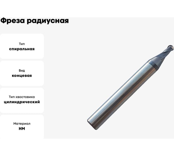 Фреза радиусная твердосплавная универсальная до 45 НRC Серия 305 (3х8х50 мм; 2-х перая; AlTiN; хв-к 6 мм) Partner 305030