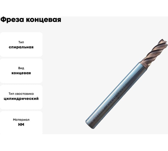 Фреза концевая твердосплавная по нержавеющей стали Серия 303 (5х13х50 мм; 4-х перая; TiAlSIN; 38/41 градусов) Partner 303050