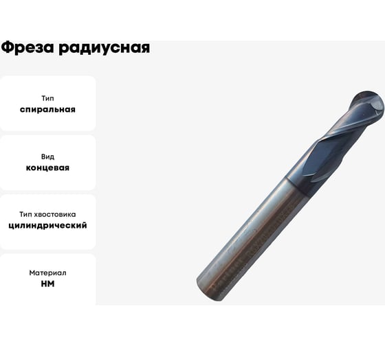 Фреза радиусная твердосплавная универсальная до 45 НRC Серия 305 (10х20х75 мм; 2-х перая; AlTiN; хв-к 10 мм) Partner 305100