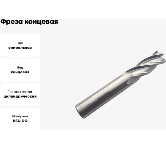 Фреза концевая Серия 302 (20х40х115 мм; HSSЕ; 4-х перая; хв-к 20 мм) Partner 302200