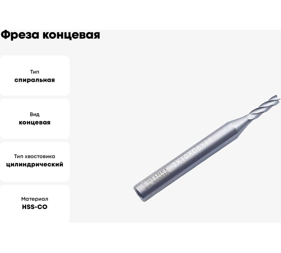 Фреза концевая Серия 302 (3х10х55 мм; HSSЕ; 4-х перая; хв-к 6 мм) Partner 302030