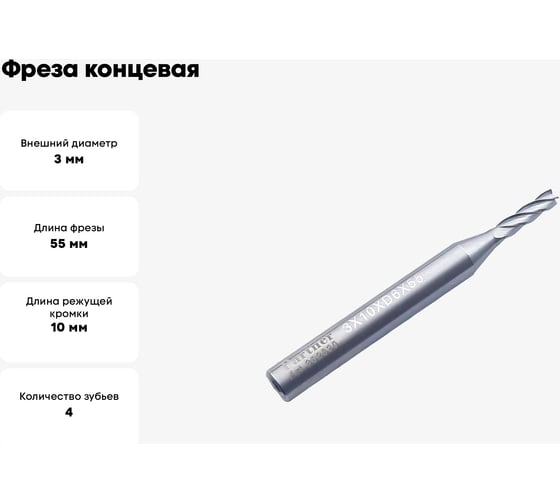 Фреза концевая Серия 302 (3х10х55 мм; HSSЕ; 4-х перая; хв-к 6 мм) Partner 302030