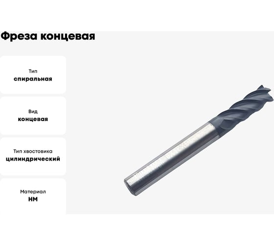 Фреза концевая твердосплавная по нержавеющей стали Серия 301 (6х16х50 мм; 4-х перая; AlTiN; 35гр; хв-к 6 мм) Partner 301060
