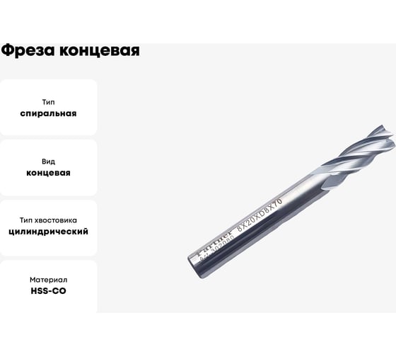 Фреза концевая Серия 302 (8х20х70 мм; HSSЕ; 4-х перая; хв-к 8 мм) Partner 302080