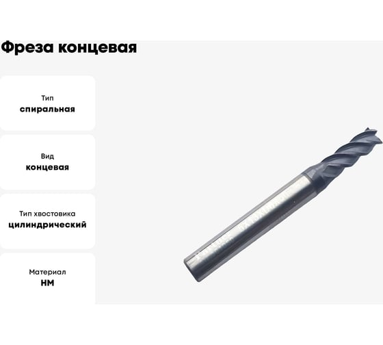 Фреза концевая твердосплавная по нержавеющей стали Серия 301 (5х13х50 мм; 4-х перая; AlTiN; 35гр; хв-к 6 мм) Partner 301050