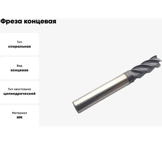 Фреза концевая твердосплавная по нержавеющей стали Серия 301 (10х25х75 мм; 4-х перая; AlTiN; 35гр; хв-к 10 мм) Partner 301100