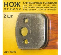 Нож прямой 2 шт. по дереву для фрезерной головки Энкор 19310