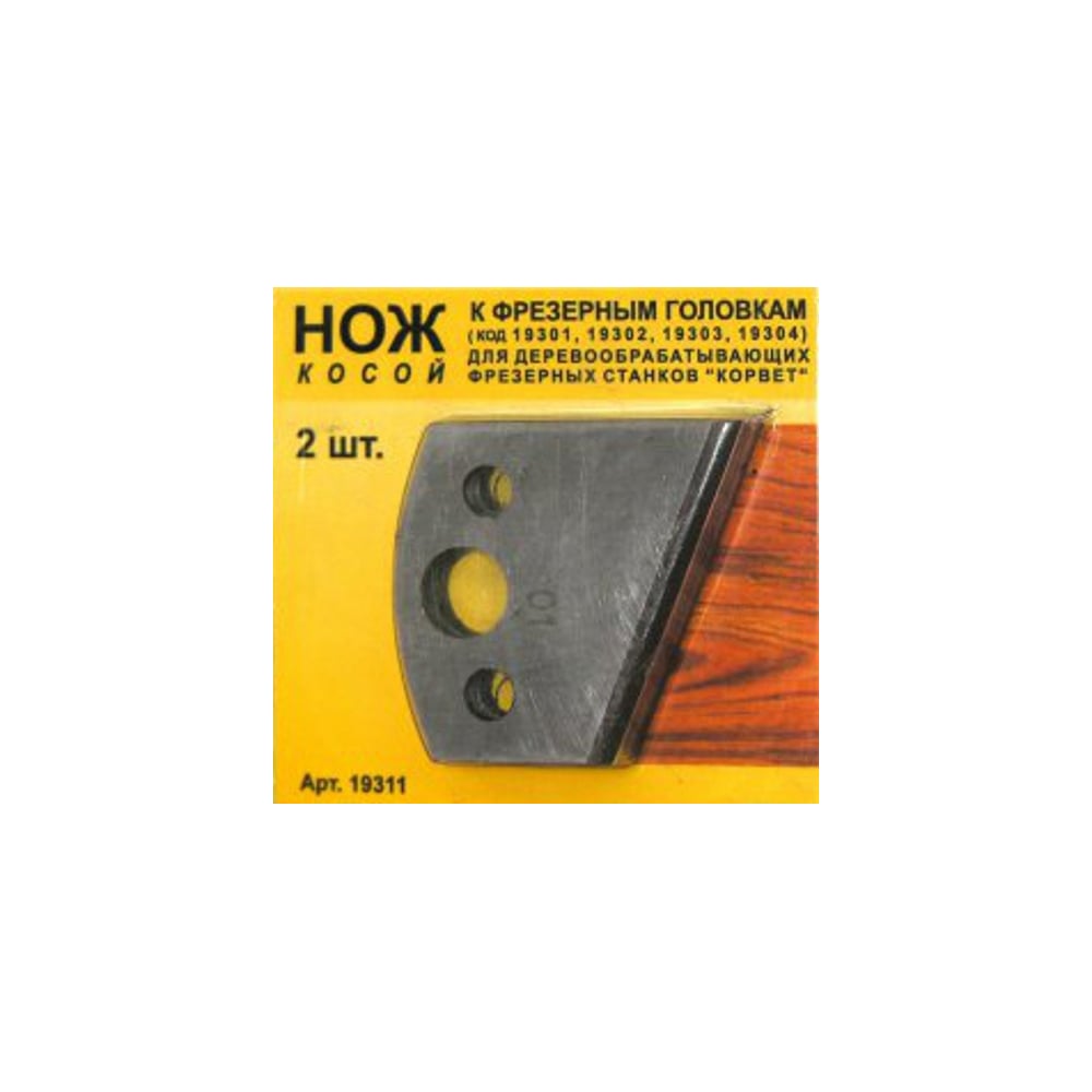 Нож косой 2 шт. по дереву для фрезерной головки Энкор 19311 - выгодная ...
