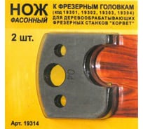 Нож фасонный 2 шт. по дереву для фрезерной головки Энкор 19314