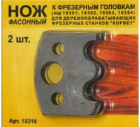 Нож фасонный 2 шт. по дереву для фрезерной головки Энкор 19316