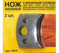 Нож фасонный 2 шт. по дереву для фрезерной головки Энкор 19318