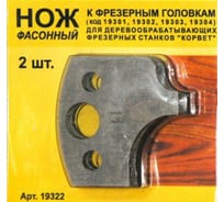 Нож фасонный 2 шт. по дереву для фрезерной головки Энкор 19322