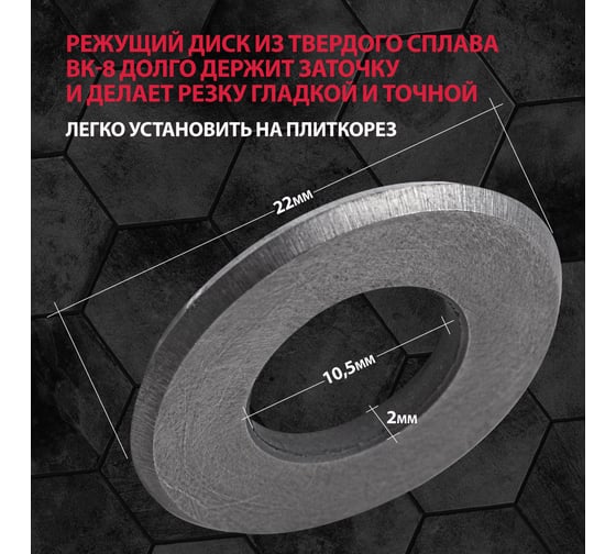 Ролик режущий (22х10.5х2 мм) для плиткорезов MTX 87670