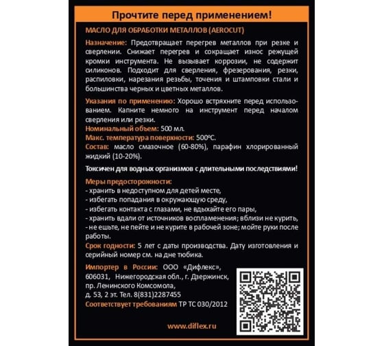 Масло для обработки металлов AEROCUT 500 мл AEROFIX 8681020426234
