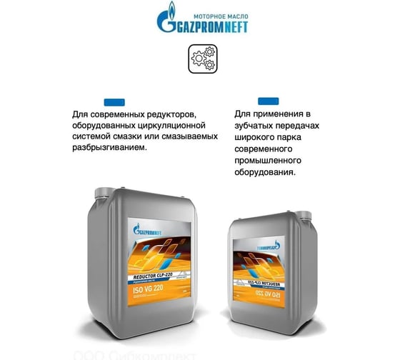 Масло Газпромнефть Редуктор СLP-220 20 л GAZPROMNEFT 253420830