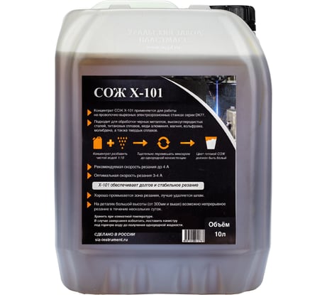 Концентрат СОЖ для электроэрозионных станков DK77 10 л А-Сервис Х-101