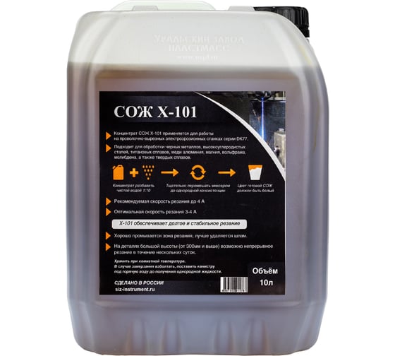 Концентрат СОЖ для электроэрозионных станков DK77 10 л А-Сервис Х-101 1