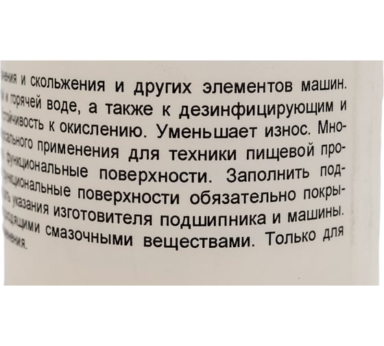 Многоцелевая смазка для техники пищевой промышленности OKS 476 картридж, 400 мл 269901