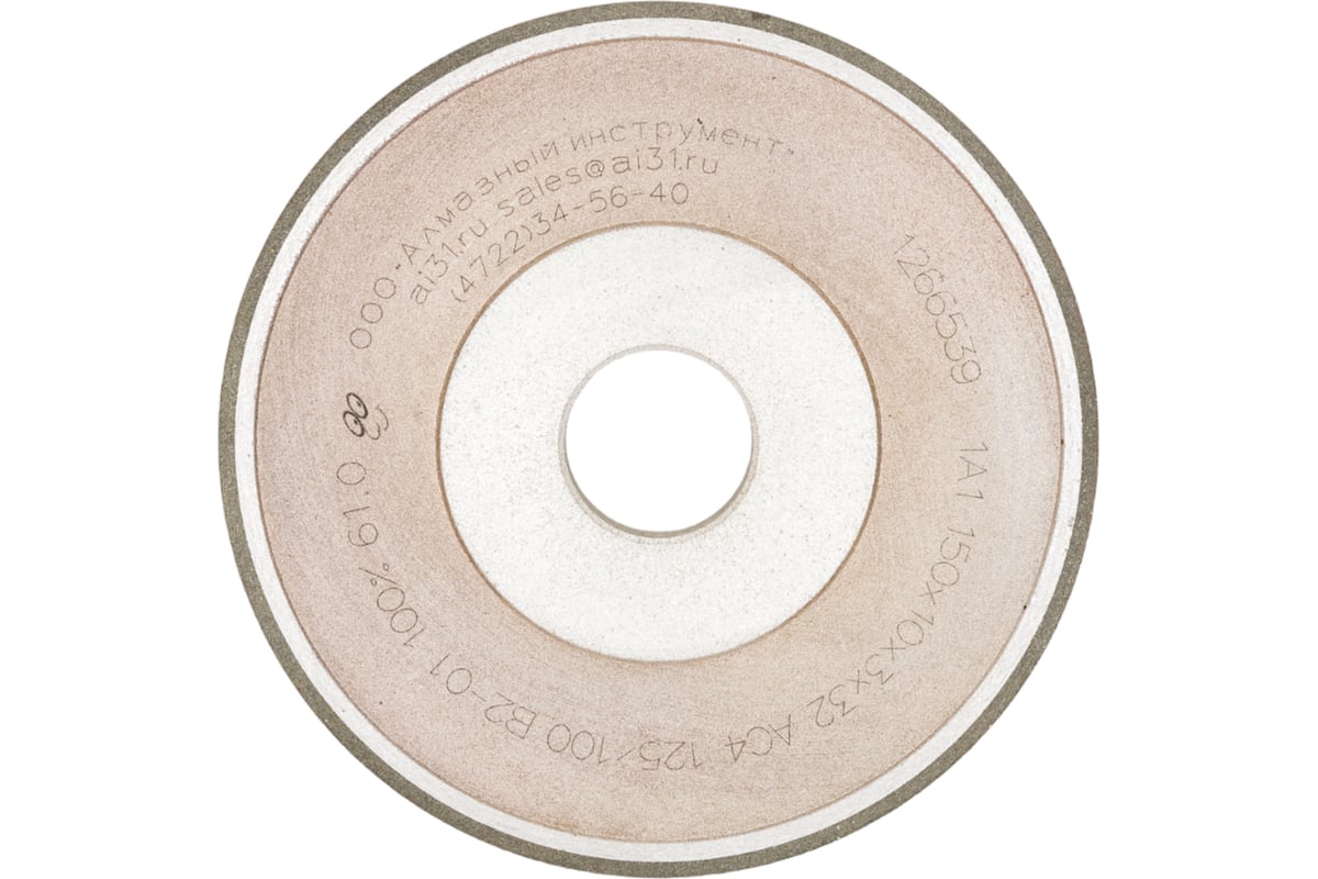 Круг заточной алмазный 1A1 150x10x3х32 мм, AC4, 125/100, В2-01 Алмазный ...