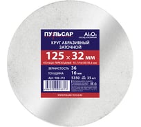 Диск абразивный для точила 125x32x16 мм, F 36 белый (Al2O3) + кольца переходные Пульсар 908-313