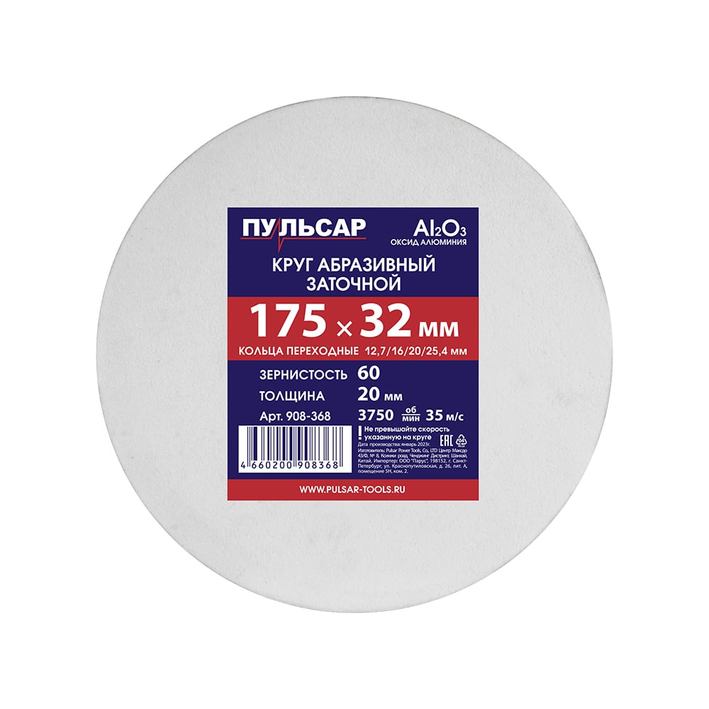 Дискабразивныйдляточила175x32x20мм,F60белый(Al2O3)+кольцапереходныеПульсар908-368