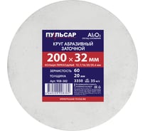 Диск абразивный для точила 200x32x20 мм, F 60 белый (Al2O3) + кольца переходные Пульсар 908-382 24345453