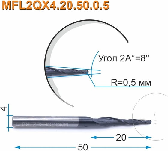 Фреза спиральная двухзаходная конусная сферическая MFL2QX4.20.50.0.5 (1х20х50 мм; хв-к 4 мм) МНОГОФРЕЗ 4142