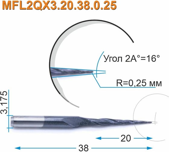 Фреза спиральная двухзаходная конусная сферическая MFL2QX3.20.38.0.25 (0.5х20х38 мм; хв-к 3.175 мм) МНОГОФРЕЗ 4141