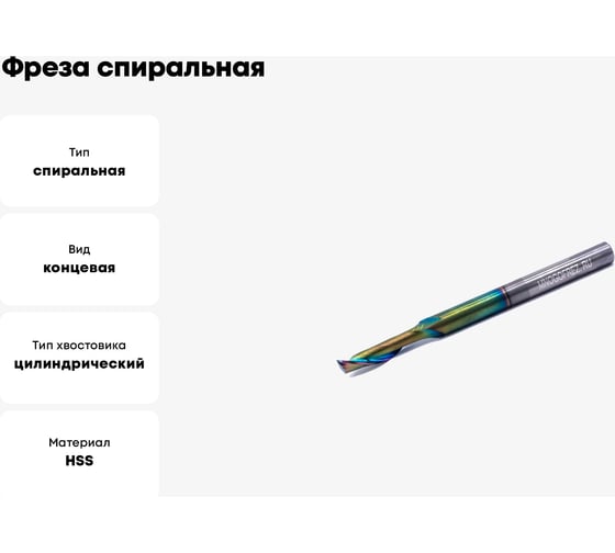 Фреза спиральная однозаходная по алюминию MF-AL8816 HSS (8х16х80 мм, хв-к 8 мм) МНОГОФРЕЗ 5524