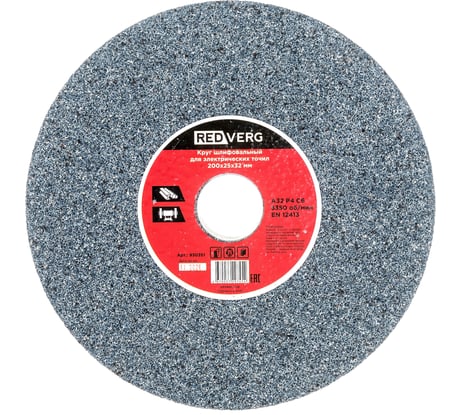 Круг шлифовальный 200x25x32 мм, P36 для электрических точил REDVERG 6670789