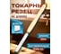 Токарный резец мейсель STUBAI 25 мм 62128 2