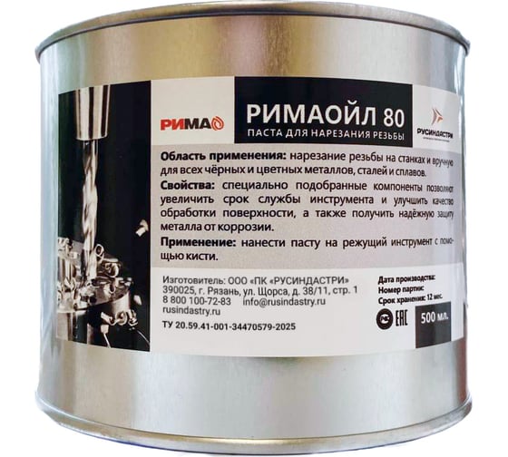 Высокоэффективная паста для нарезания резьбы РимаОйл 500 г РИМА 80.500