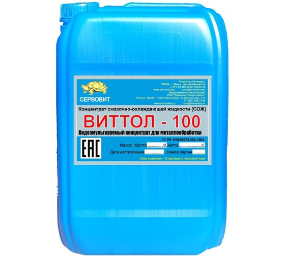 Водоэмульгируемый концентрат для лезвийной обработки СОЖ-100 20 л ВИТТОЛ 10020 1