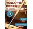 Токарный резец рейер глубокий для точения чаш STUBAI 8 мм 62119 2