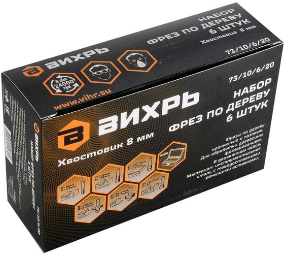 Набор фрез по дереву 6 шт, хвостовик 8 мм, кейс Вихрь 73/10/6/20