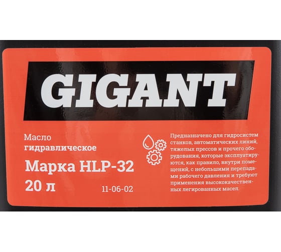 Масло гидравлическое марки HLP 32 20 л Gigant 11-06-02