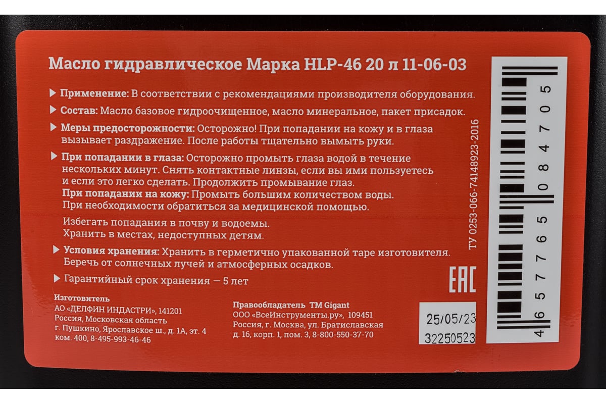 Масло гидравлическое марки HLP 46 20 л Gigant 11-06-03 - выгодная цена .