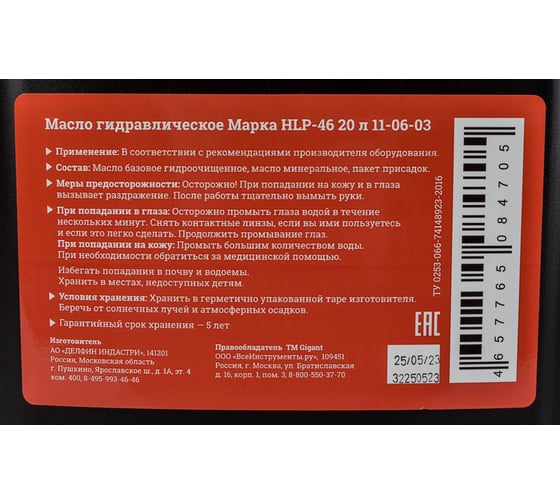 Масло гидравлическое марки HLP 46 20 л Gigant 11-06-03
