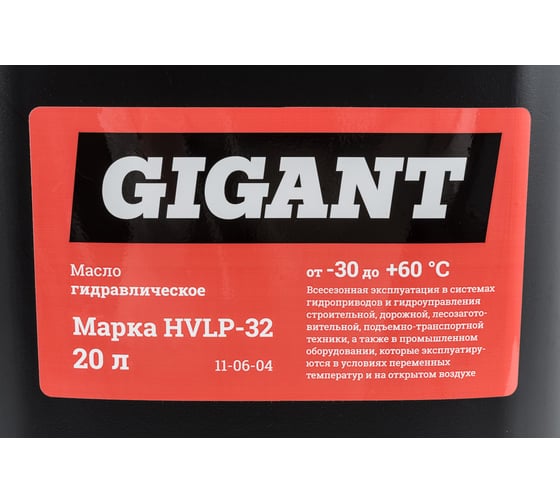 Масло гидравлическое марки HVLP 32 20 л Gigant 11-06-04