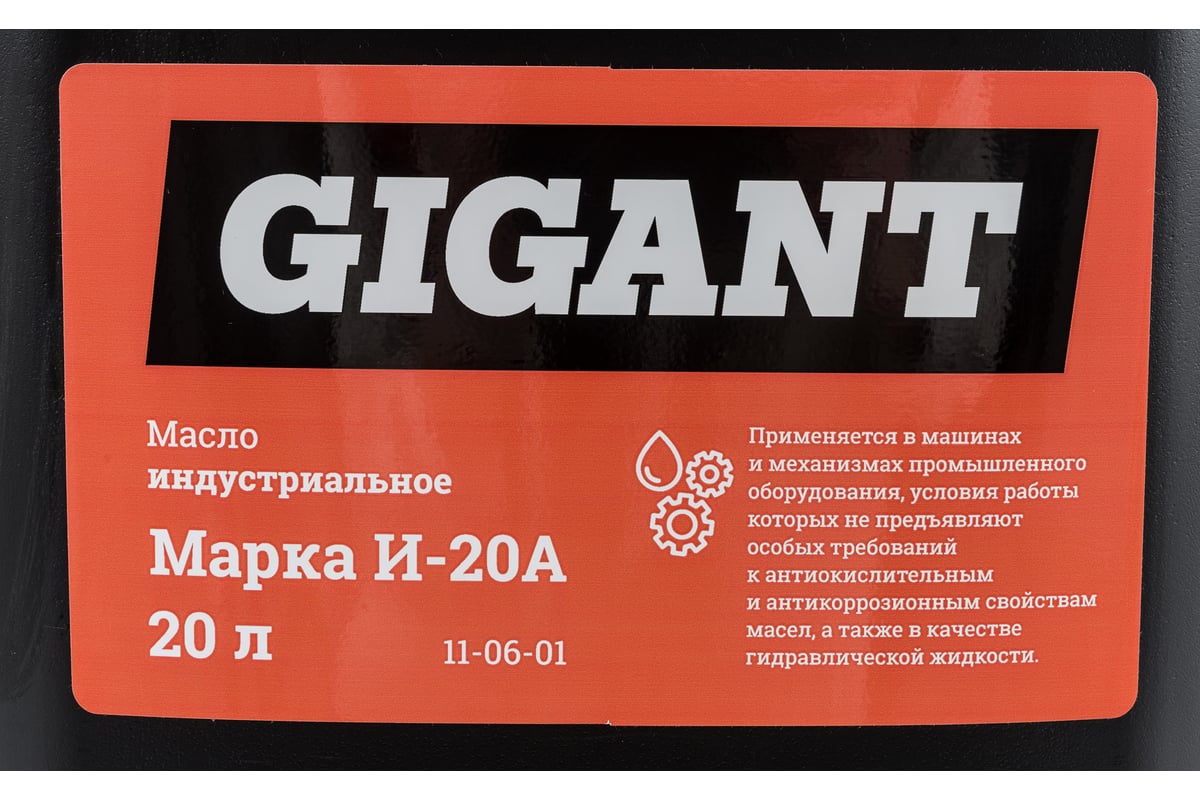 Масло индустриальное марки -20А 20 л Gigant 11-06-01 - выгодная цена .