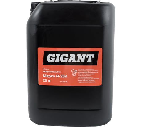 Масло индустриальное марки И-20А 20 л Gigant 11-06-01