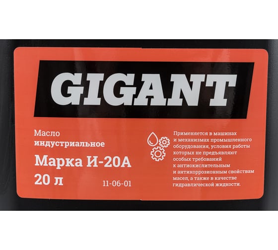 Масло индустриальное марки И-20А 20 л Gigant 11-06-01