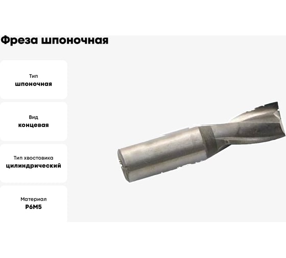 Фреза шпоночная ц/х 12х16х73 мм, Р6М5/HSS JSD 2741