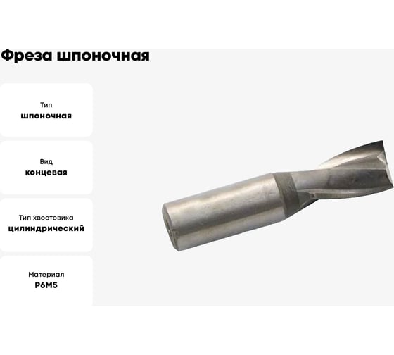 Фреза шпоночная ц/х 10х13х63 мм, Р6М5/HSS JSD 2740